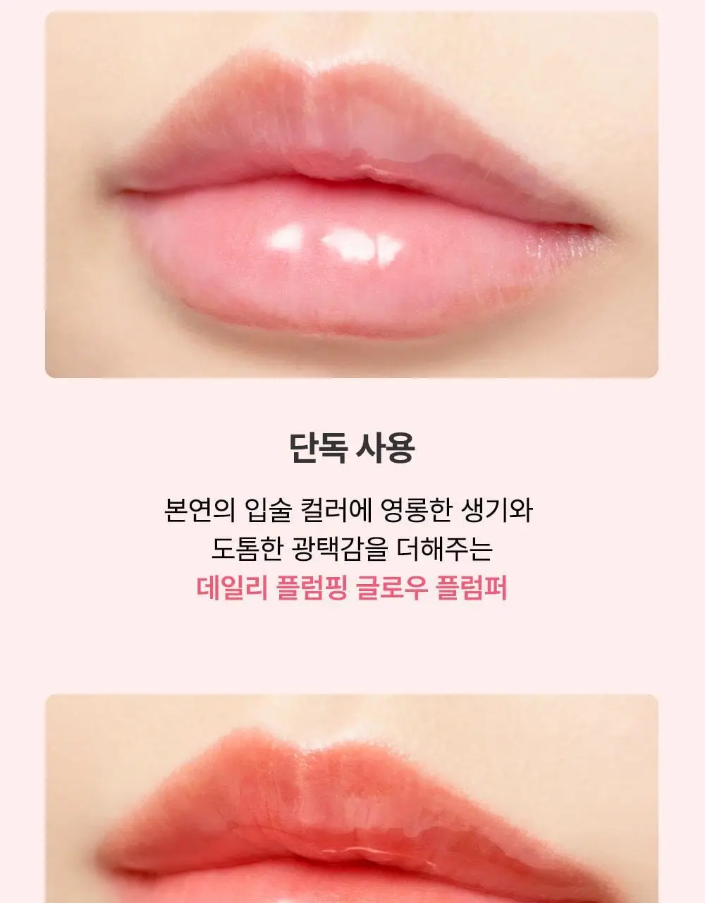 [NEW] 파뮤 듀이 립 플럼퍼 스파클 5.7ml 2종 상세페이지 18
